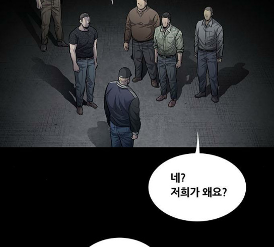 Justice (Vigilante) Ch.95 p89
