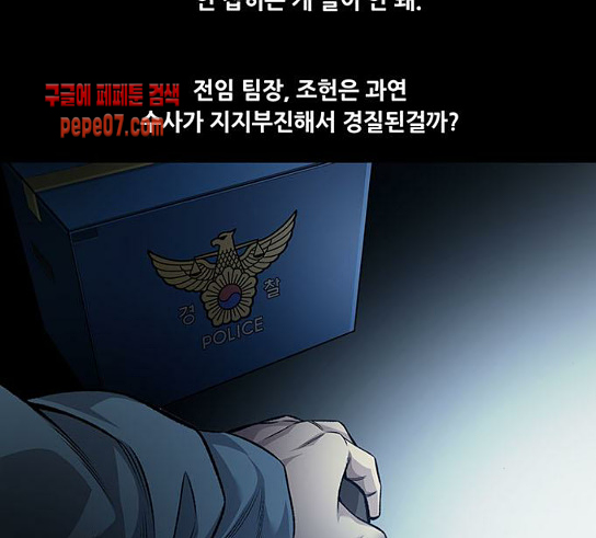 Justice (Vigilante) Ch.95 p9