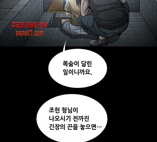 Justice (Vigilante) Ch.96 p101