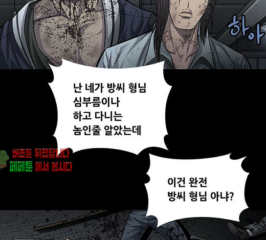 Justice (Vigilante) Ch.96 p23
