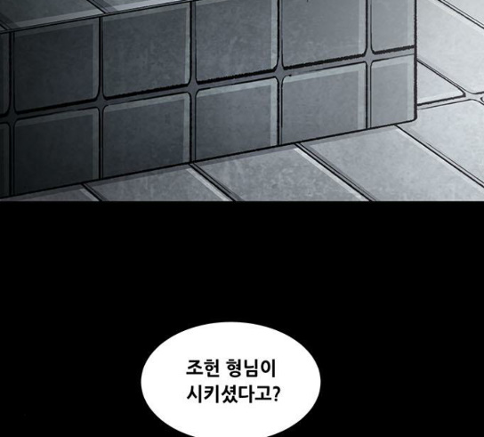 Justice (Vigilante) Ch.96 p30