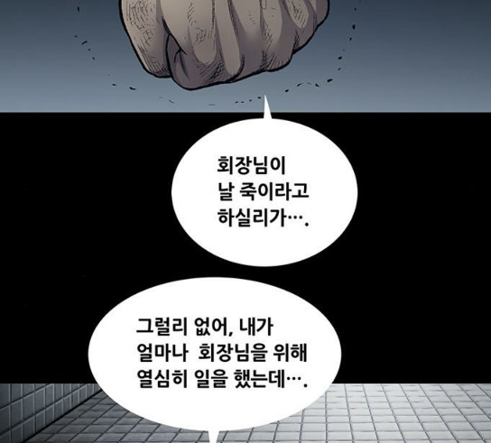 Justice (Vigilante) Ch.96 p36
