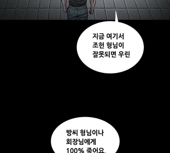 Justice (Vigilante) Ch.96 p48