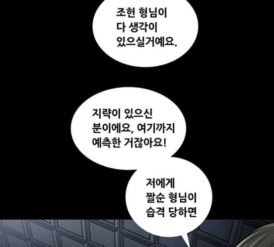 Justice (Vigilante) Ch.96 p50