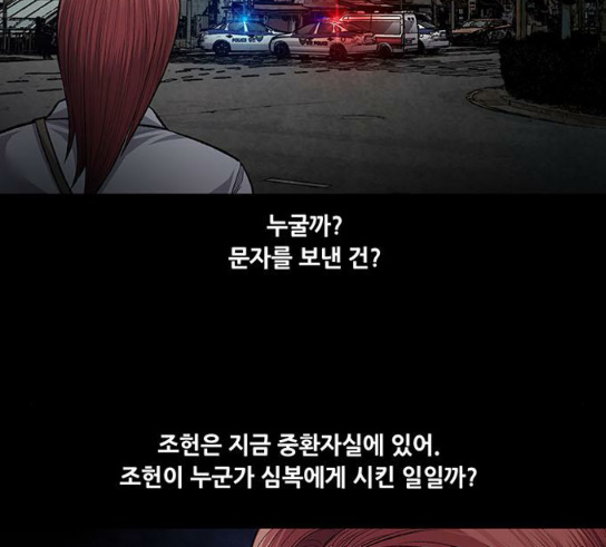 Justice (Vigilante) Ch.96 p62