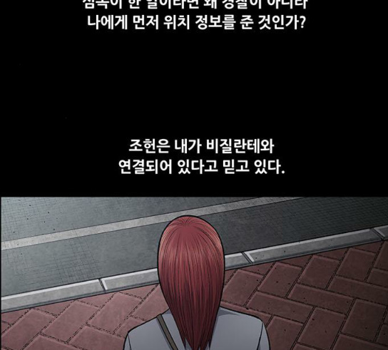 Justice (Vigilante) Ch.96 p64