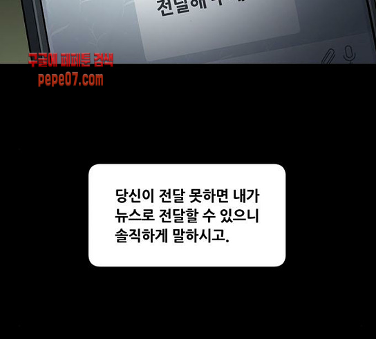 Justice (Vigilante) Ch.96 p75