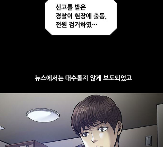 Justice (Vigilante) Ch.96 p80