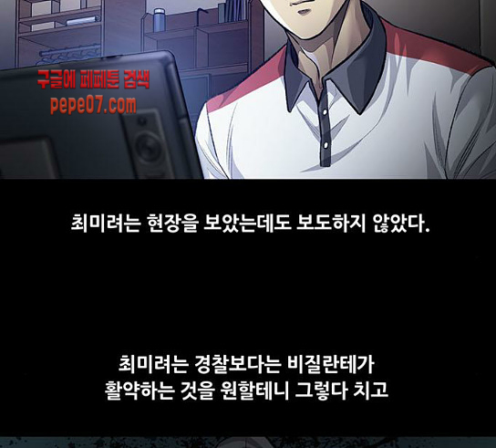 Justice (Vigilante) Ch.96 p81