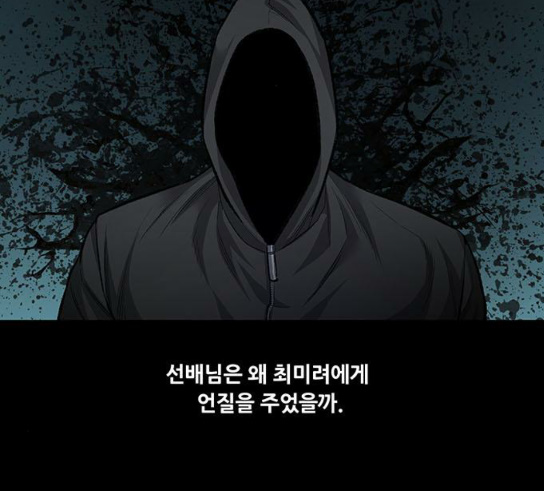 Justice (Vigilante) Ch.96 p82