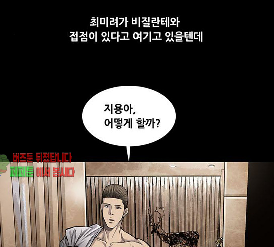 Justice (Vigilante) Ch.96 p83