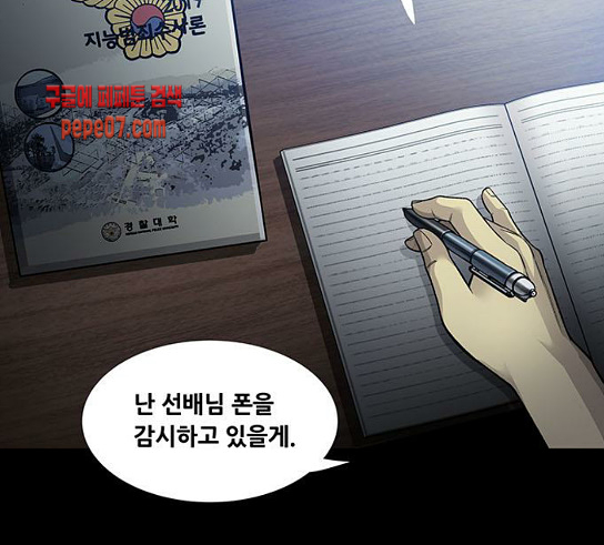 Justice (Vigilante) Ch.96 p85