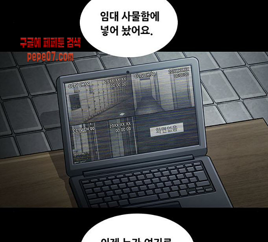 Justice (Vigilante) Ch.96 p99