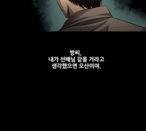 Justice (Vigilante) Ch.97 p100