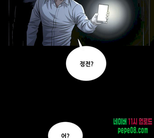 Justice (Vigilante) Ch.97 p17
