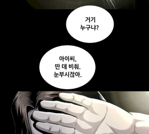 Justice (Vigilante) Ch.97 p19