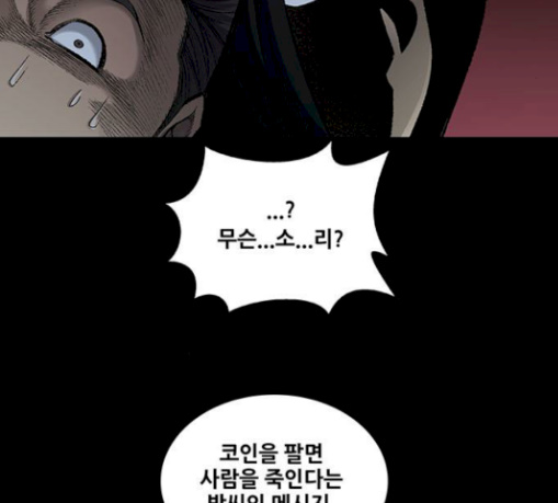 Justice (Vigilante) Ch.97 p30