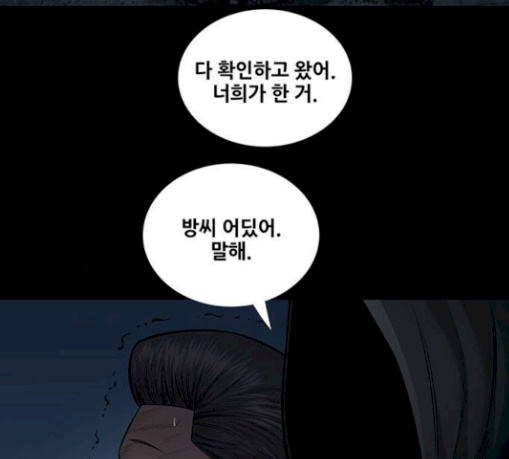 Justice (Vigilante) Ch.97 p32