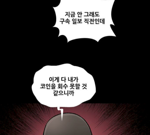 Justice (Vigilante) Ch.97 p44