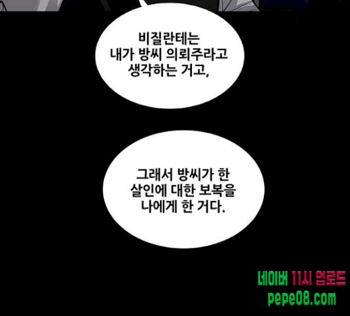 Justice (Vigilante) Ch.97 p47