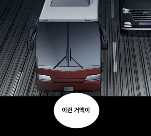 Justice (Vigilante) Ch.97 p5
