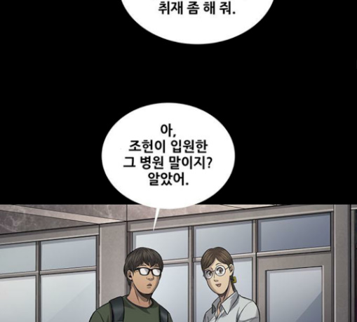 Justice (Vigilante) Ch.97 p60