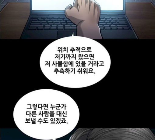 Justice (Vigilante) Ch.97 p73