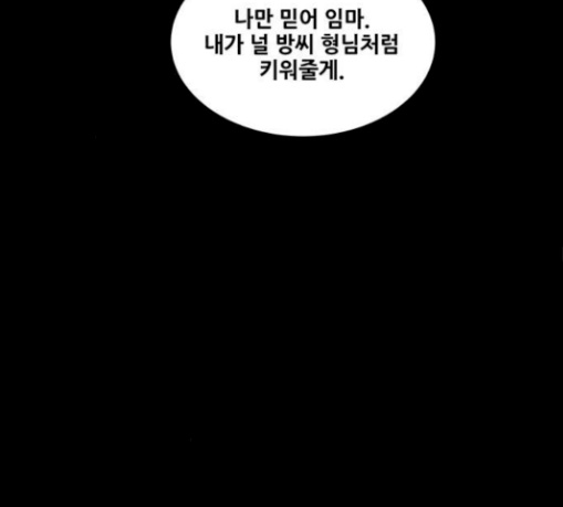 Justice (Vigilante) Ch.97 p76