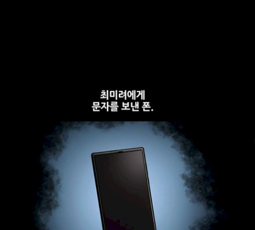 Justice (Vigilante) Ch.97 p82