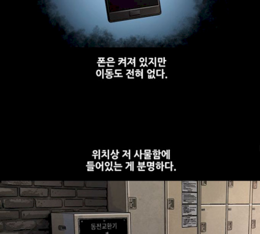 Justice (Vigilante) Ch.97 p83