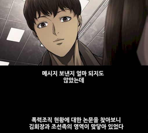Justice (Vigilante) Ch.97 p96