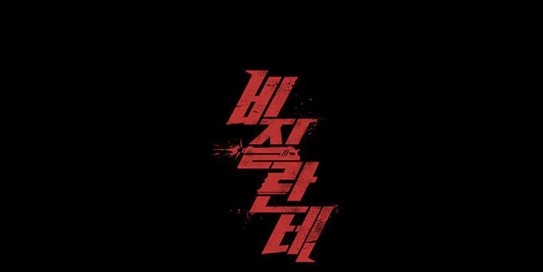 Justice (Vigilante) Ch.98 p1