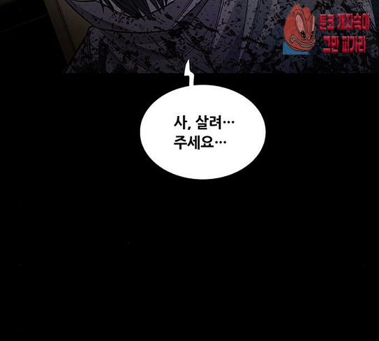 Justice (Vigilante) Ch.98 p102