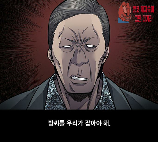 Justice (Vigilante) Ch.98 p12