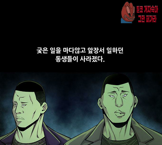 Justice (Vigilante) Ch.98 p2