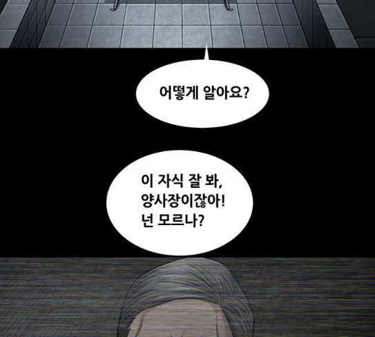 Justice (Vigilante) Ch.98 p25