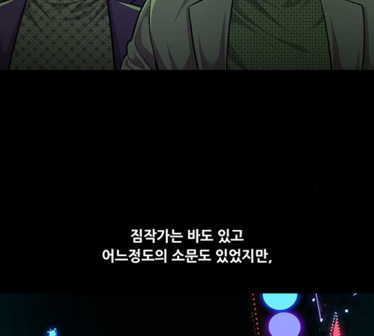 Justice (Vigilante) Ch.98 p3