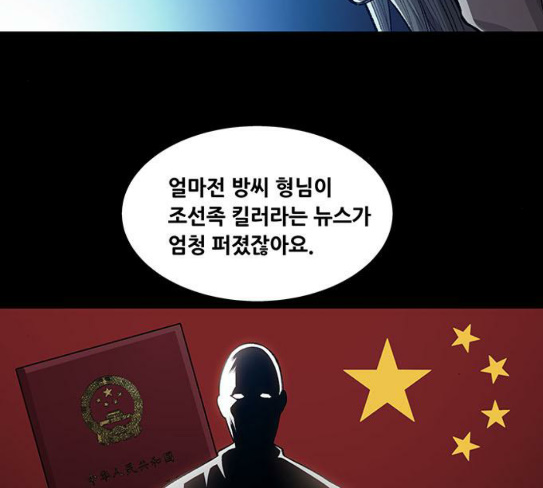Justice (Vigilante) Ch.98 p30