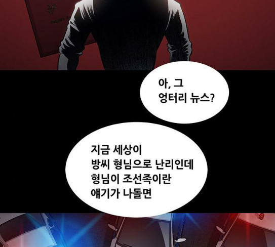 Justice (Vigilante) Ch.98 p31
