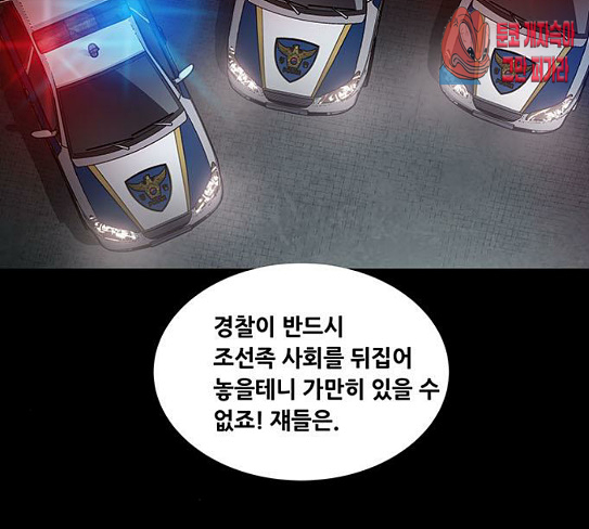 Justice (Vigilante) Ch.98 p32
