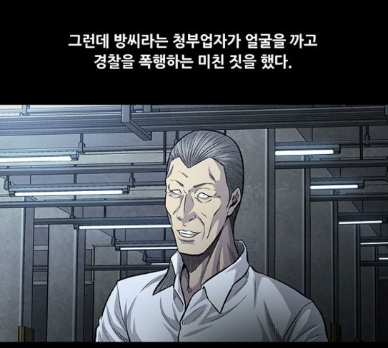 Justice (Vigilante) Ch.98 p5