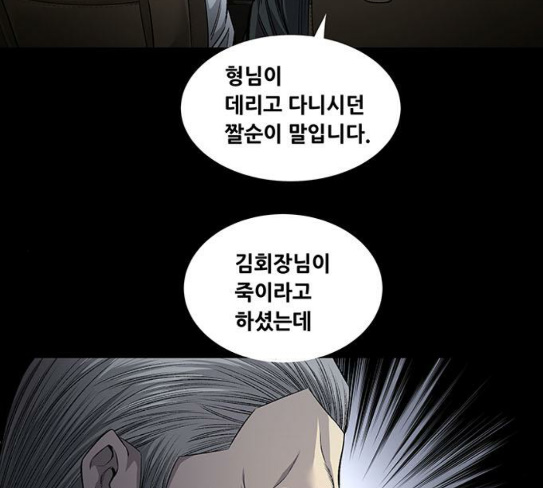 Justice (Vigilante) Ch.98 p74