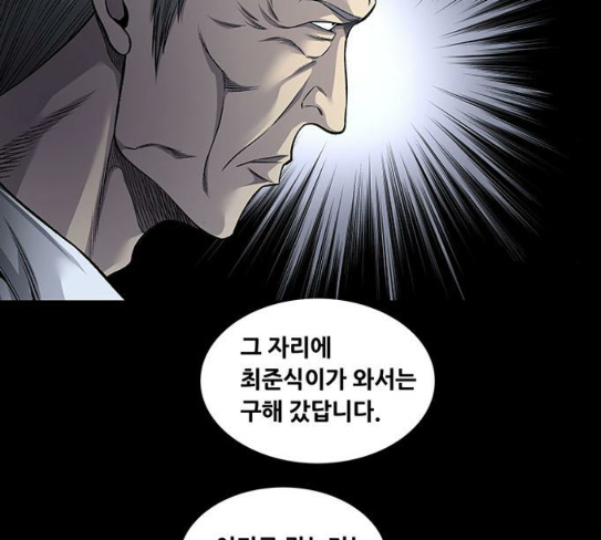 Justice (Vigilante) Ch.98 p75