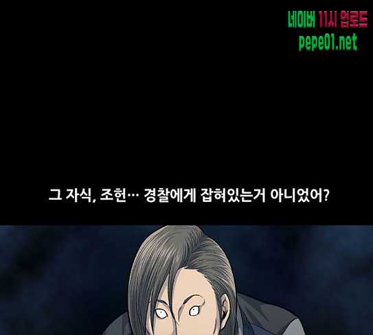 Justice (Vigilante) Ch.98 p77