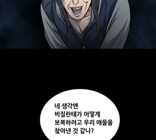Justice (Vigilante) Ch.98 p78