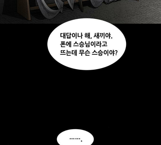 Justice (Vigilante) Ch.98 p89