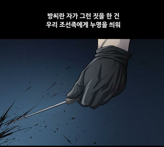 Justice (Vigilante) Ch.98 p9
