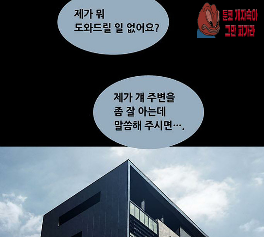 Justice (Vigilante) Ch.98 p92
