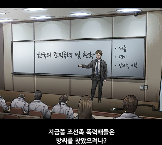 Justice (Vigilante) Ch.98 p95