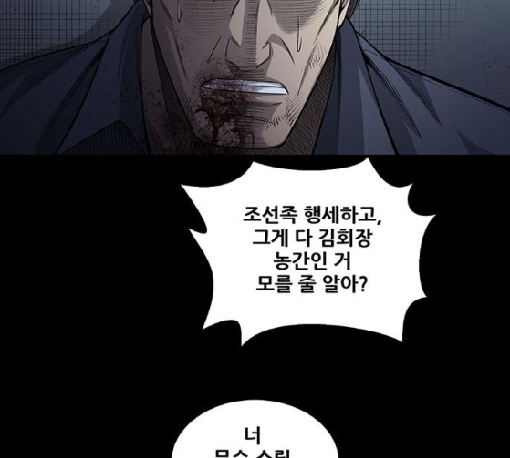 Justice (Vigilante) Ch.99 p23